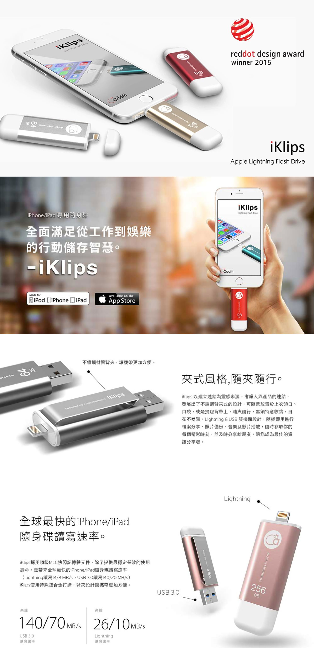 iKlips 極速 iPhone iPad 專用 隨身碟