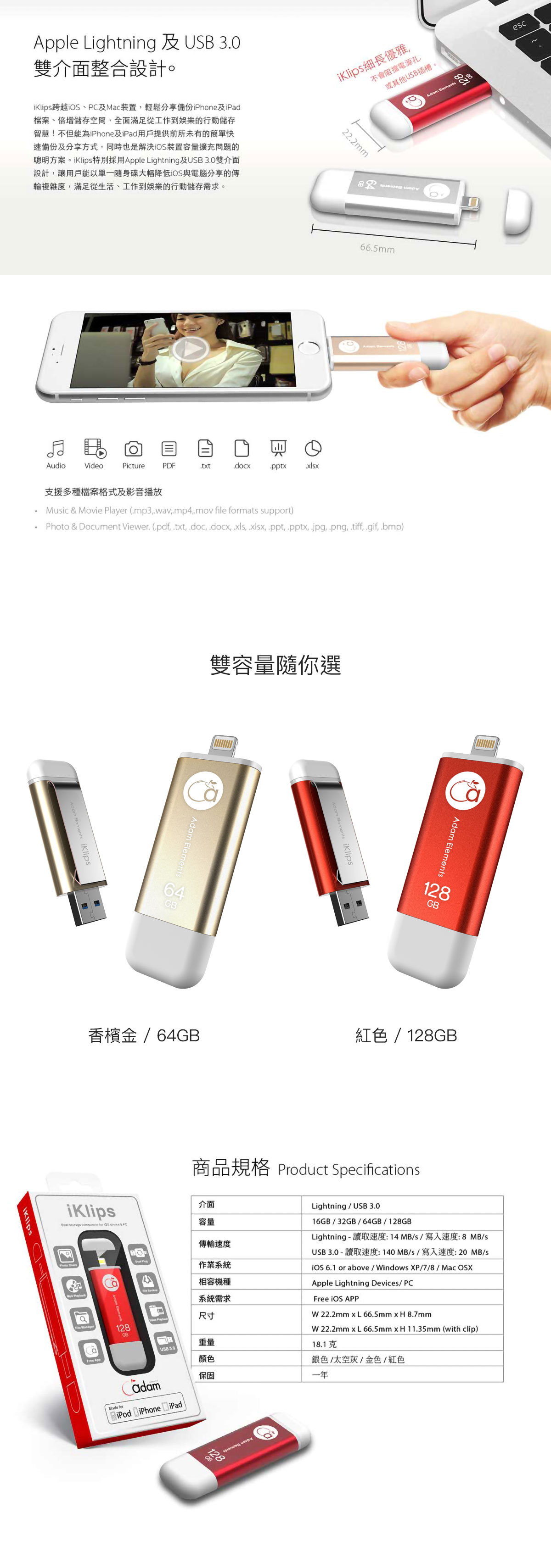 iKlips 極速 iPhone iPad 專用 隨身碟｜64GB 128GB 微體積 支援exFAT格式