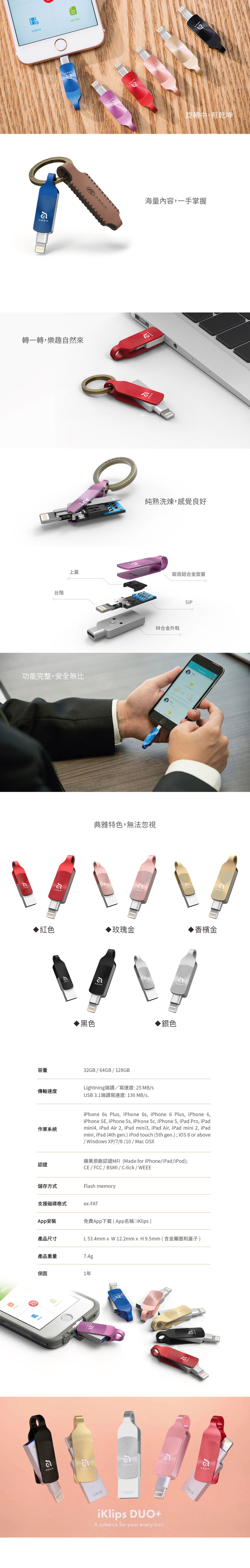 亞果元素-iKlips DUO+ 極速 iPhone iPad 專用 隨身碟｜32GB 64GB 128GB 時尚輕巧 極致美型