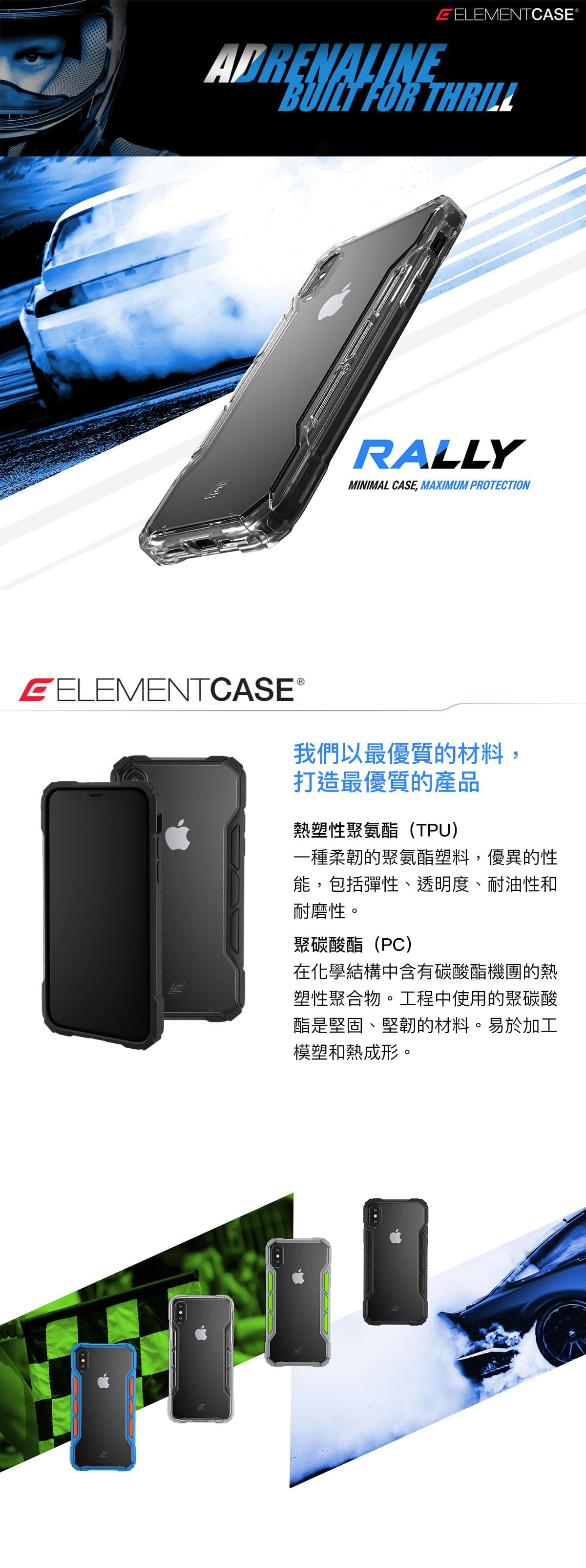 ELEMENT CASE Rally iPhone Xs/XR/Xs Max 拉力防摔殼