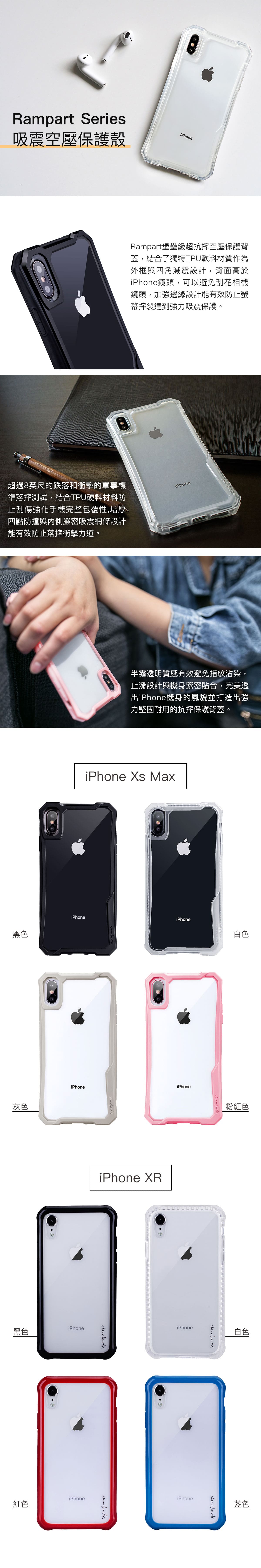Rampart Series iPhone XR/Xs Max 超抗摔吸震空壓保護殼