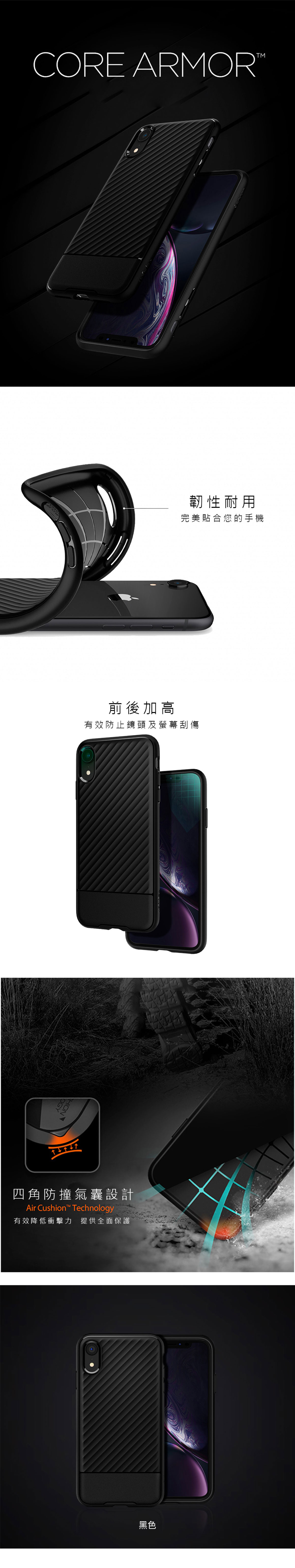 SGP Core Armor iPhone Xs/XR/Xs Max 軍規防摔手機殼｜代表性碳纖維TPU特殊咬花好看有型