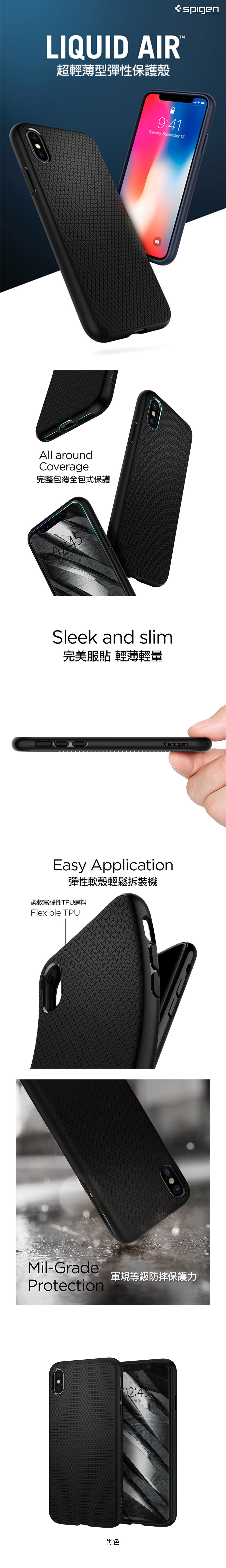 SGP Liquid Air iPhone Xs/XR/Xs Max 超輕薄型彈性保護殼