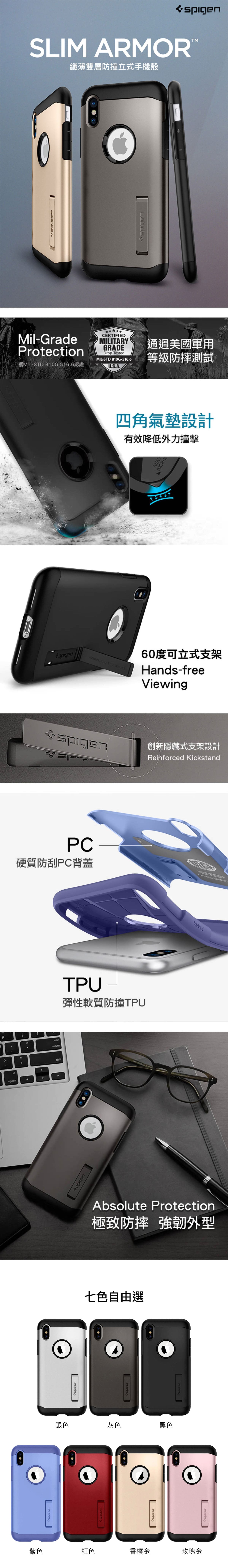 SGP Slim Armor CS iPhone Xs/XR/Xs Max 支架軍規防摔保護殼 -（七色）