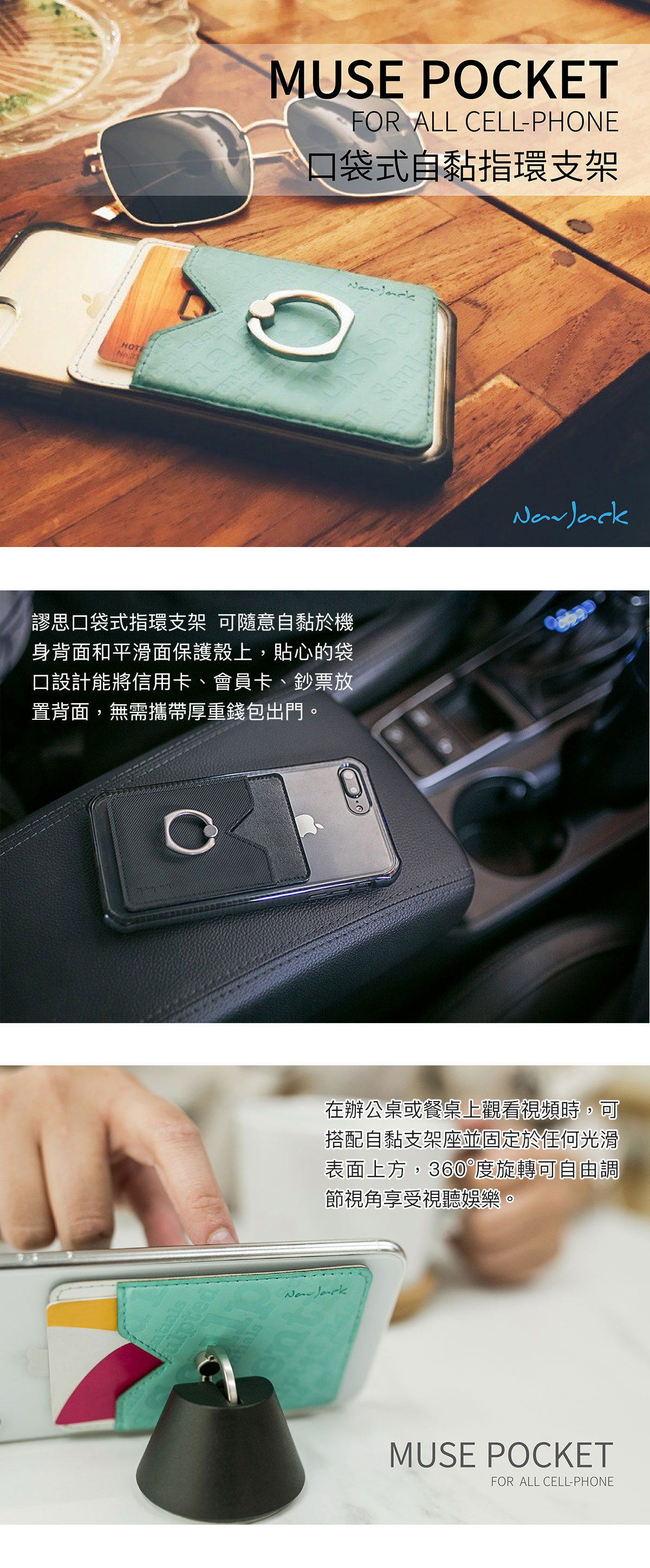 Muse 口袋式自黏指環支架組｜可兼容各種型號手機 收納卡片空間