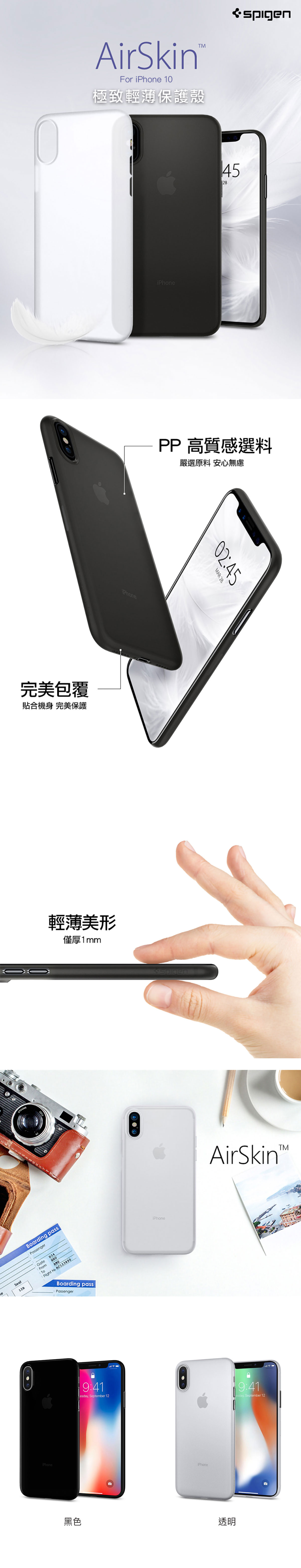 SGP Air Skin iPhone Xs/XR/Xs Max 極致輕薄保護殼｜PP高質感選料 完美包覆，貼合機身