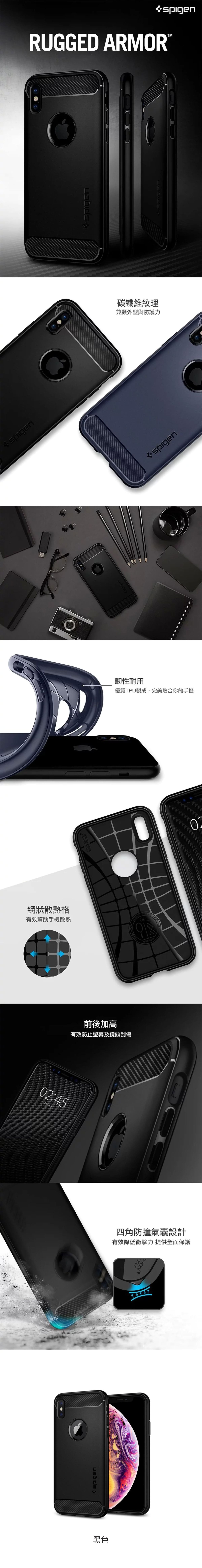 SGP Rugged Armor iPhone Xs/XR/Xs Max 彈性防震保護殼