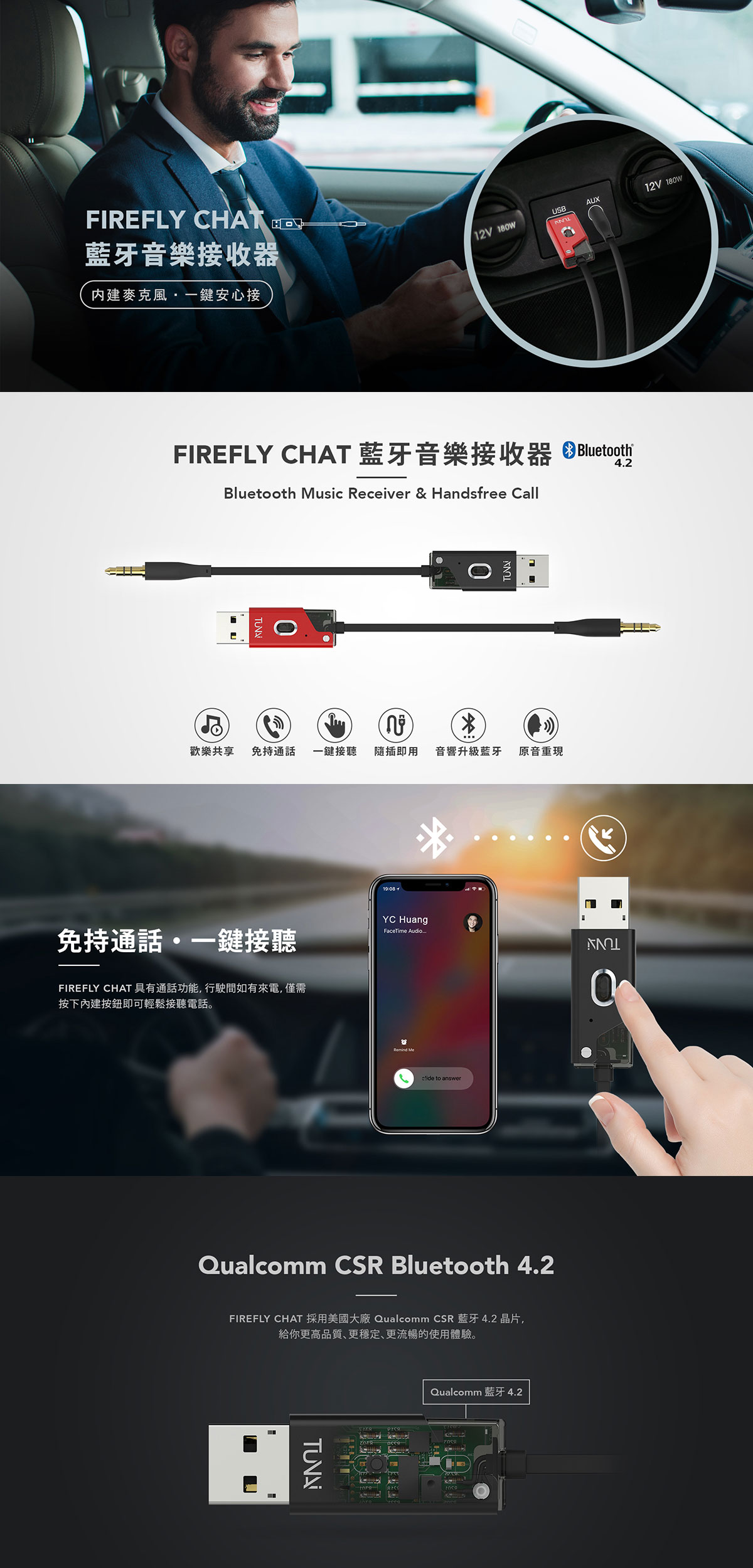 TUNAI Firefly chat 藍牙音樂接收器｜免持通話，一鍵即可接聽