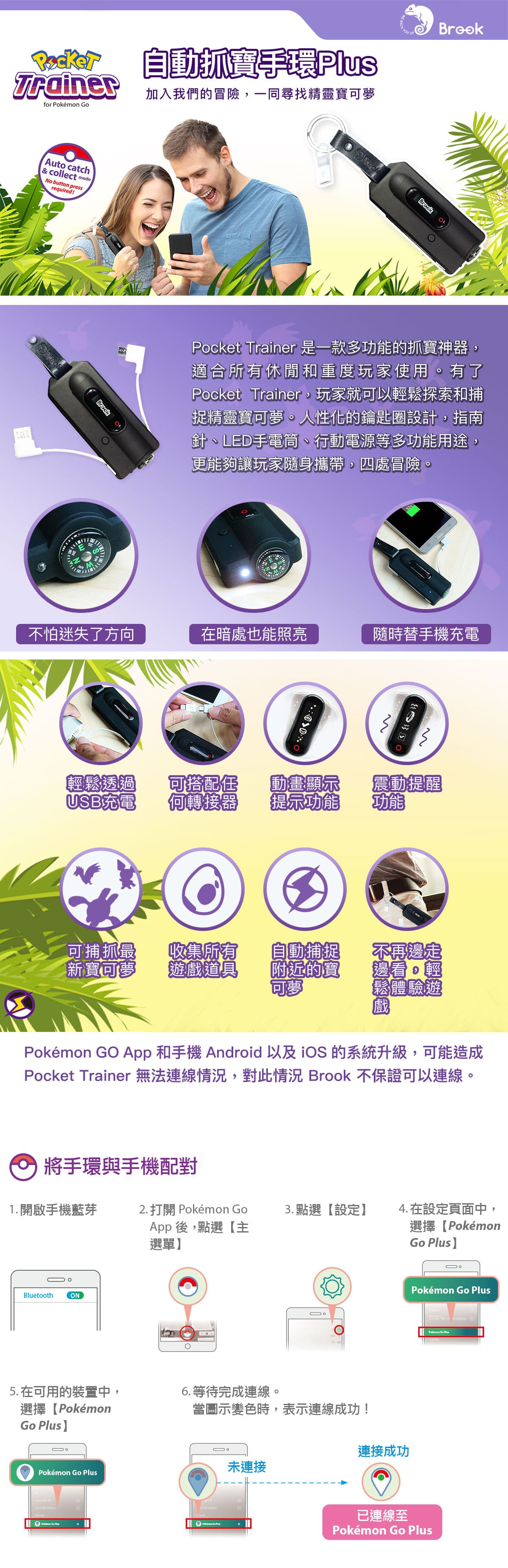 自動抓寶手環 Plus 抓寶手環第2代