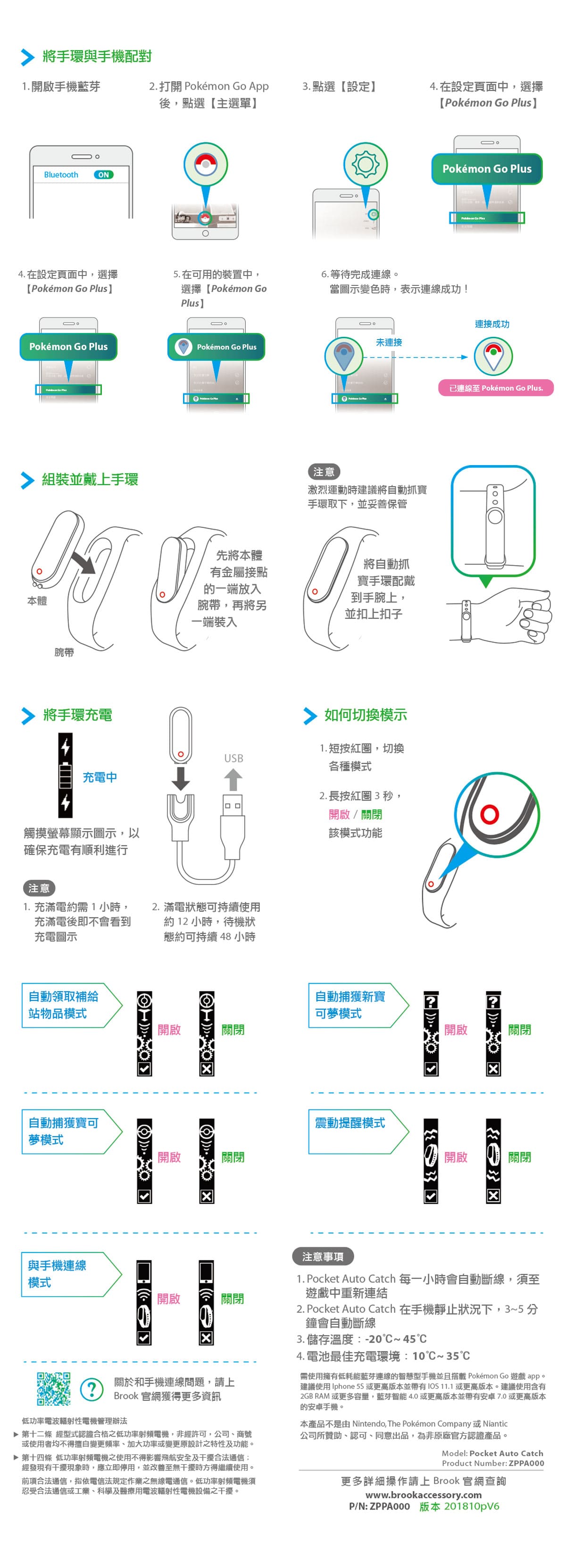 抓寶手環 精靈寶可夢 神奇寶貝 抓寶 POKEMON GO