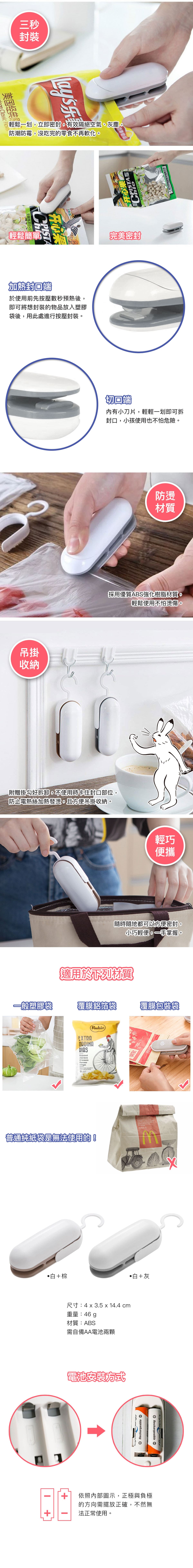 密封切割二合一，兒童使用也安全