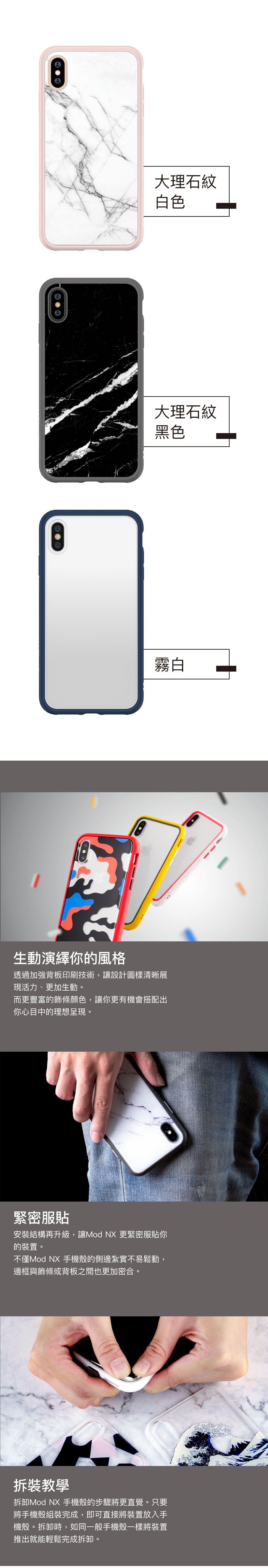 與犀牛盾Mod系列背殼完美結合 裡外層都有防刮膜層，不怕心愛的圖案被刮花