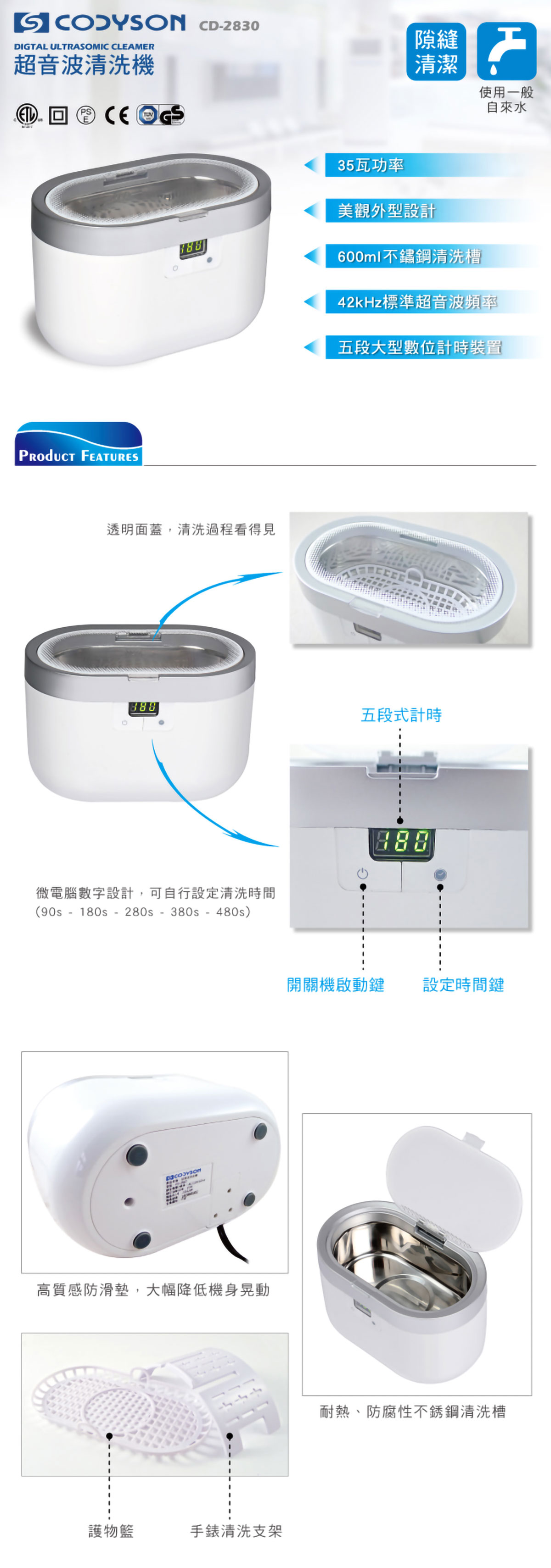 CODYSON 超音波清洗機 CD-2830｜清水洗淨，乾淨又有效 飾品、手錶、眼鏡、假牙、餐具等等都適用