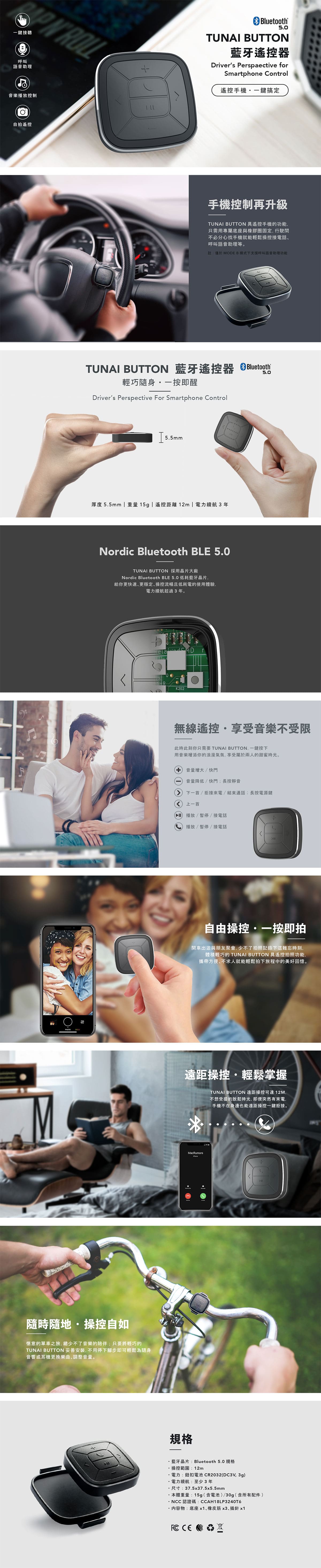 圖怡TUNAI BUTTON 藍牙遙控器｜超薄機身輕巧隨身 輕鬆掌握 台灣設計 生產製造 安全品質保證