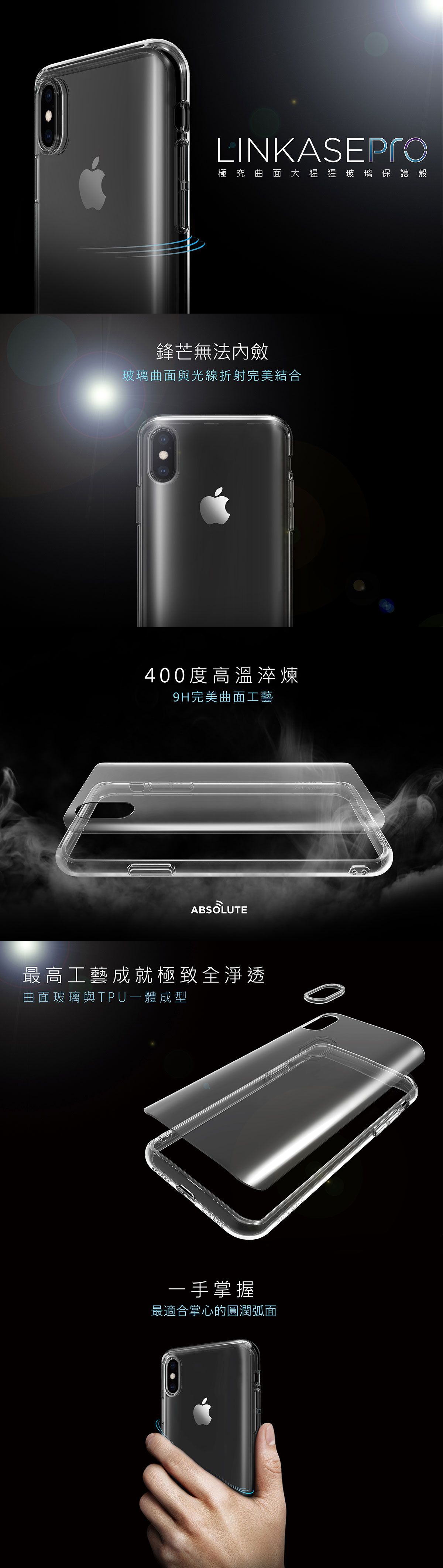 Linkase Pro 大猩猩 iPhone X/Xs/XR/Max 康寧玻璃曲面保護殼