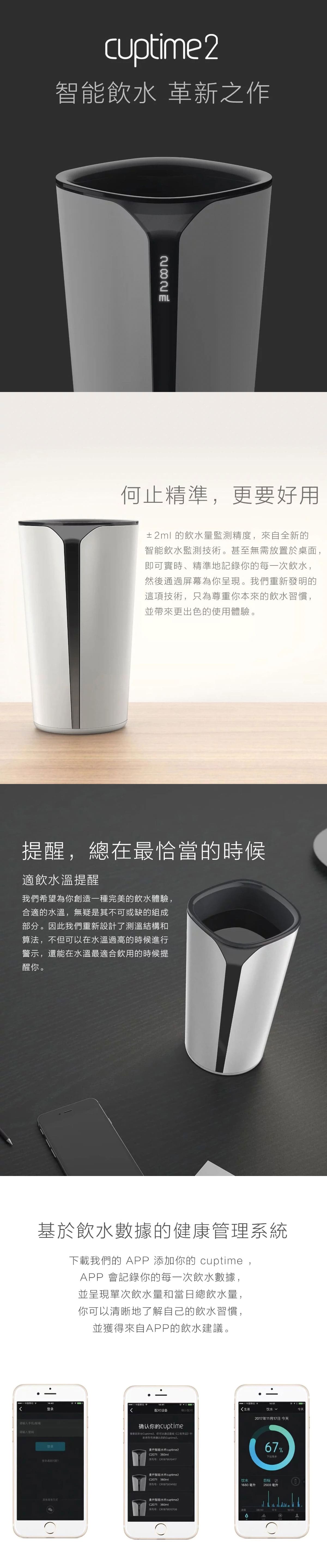 moikit cuptime 2 智能飲水杯|360ml 喝水提醒 飲水數據健康管理系統