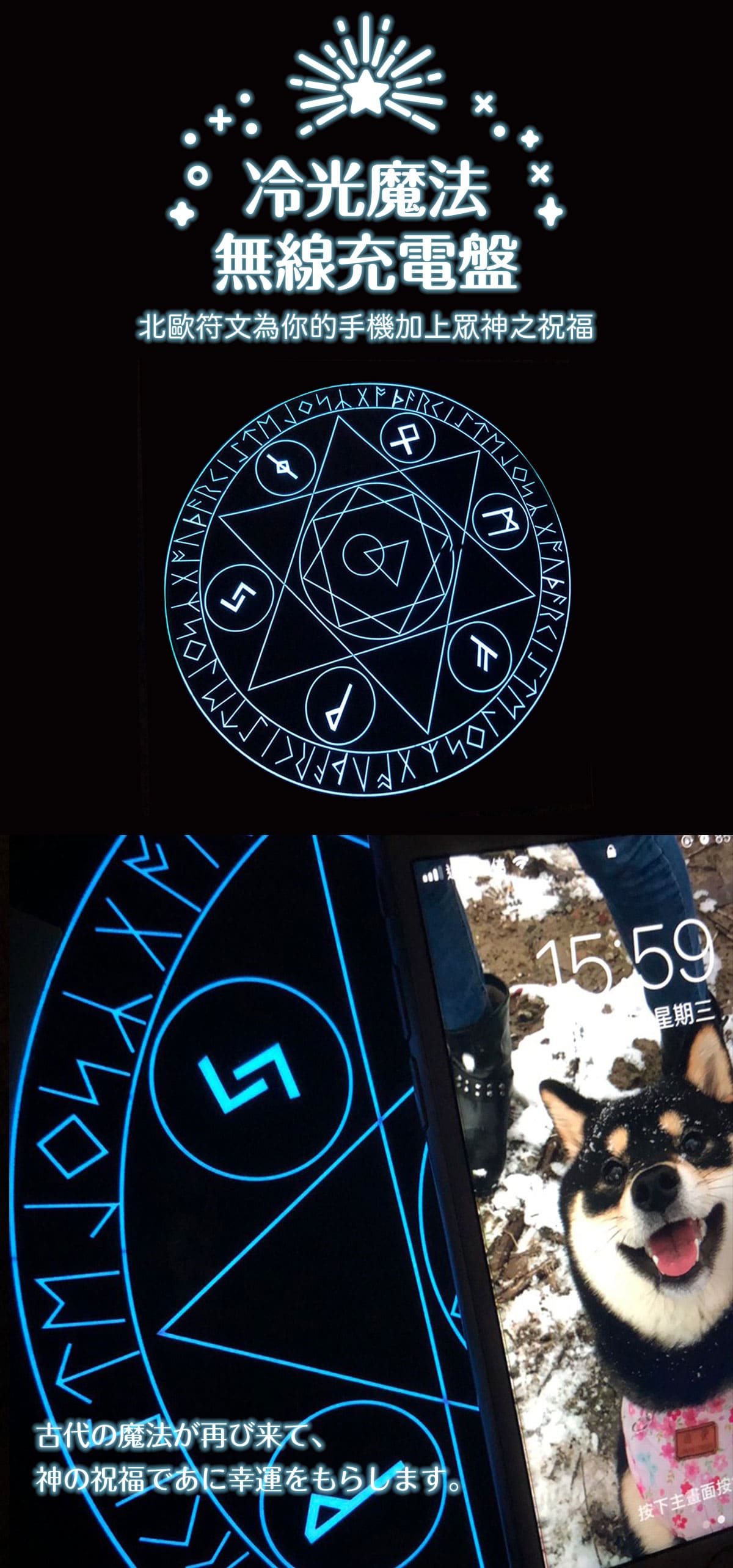 冷光魔法無線充電器|充電盤 冷光效果 玻璃鏡面 Qi無線充電