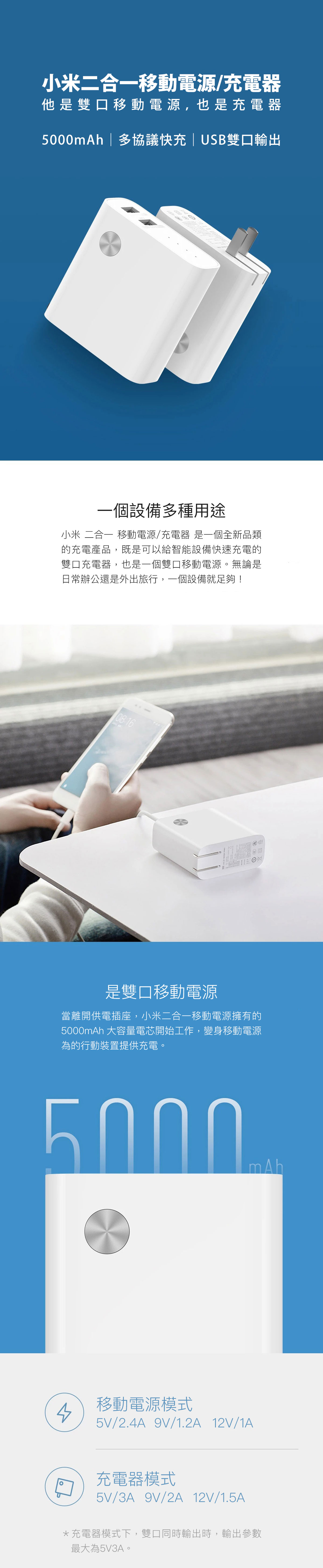 小米二合一行動電源+充電器