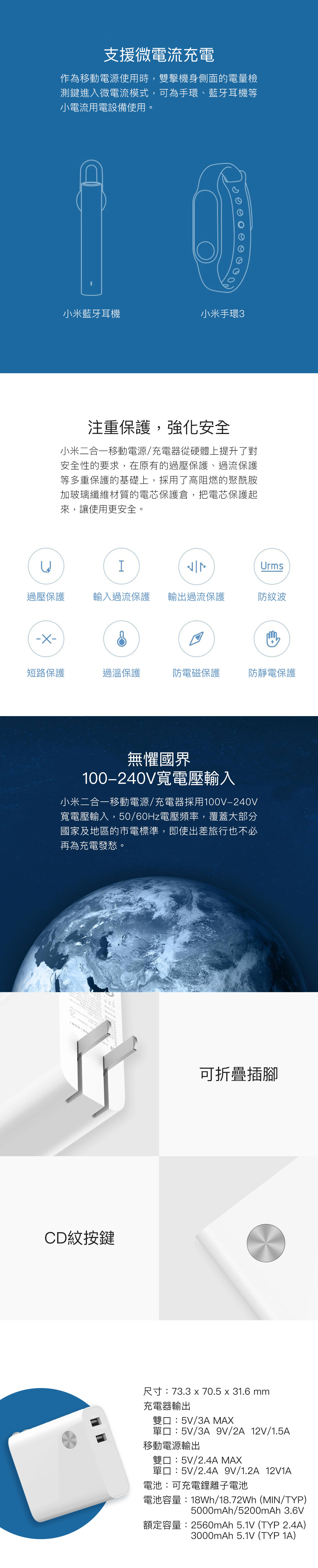 支援微電流充電,充電安全防護