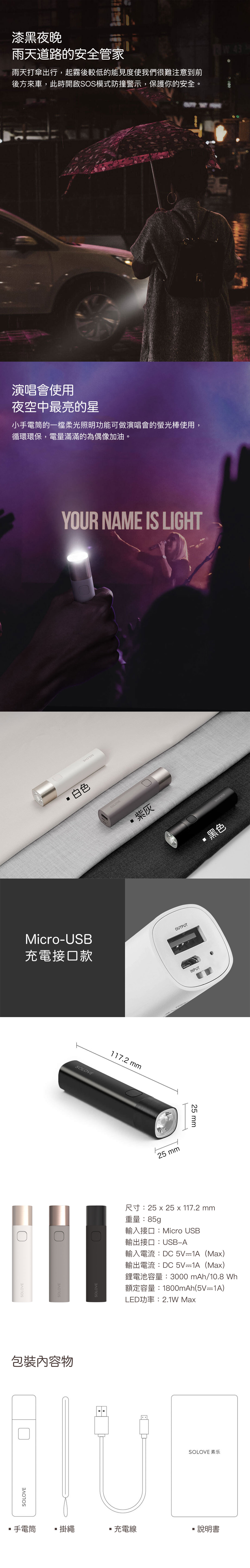 夜間歸途、夜晚停電、漆黑雨夜,再也不害怕