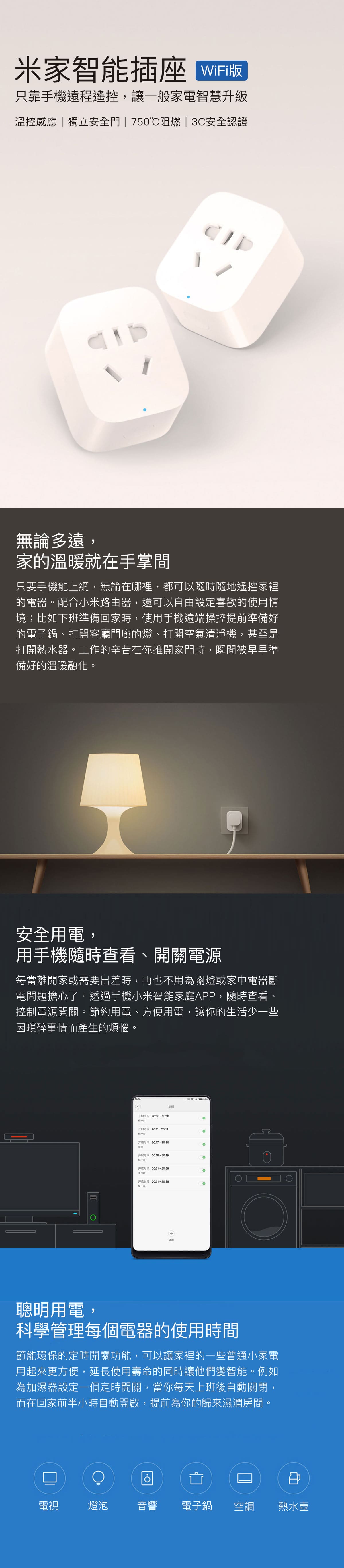 小米智能插座WiFi版