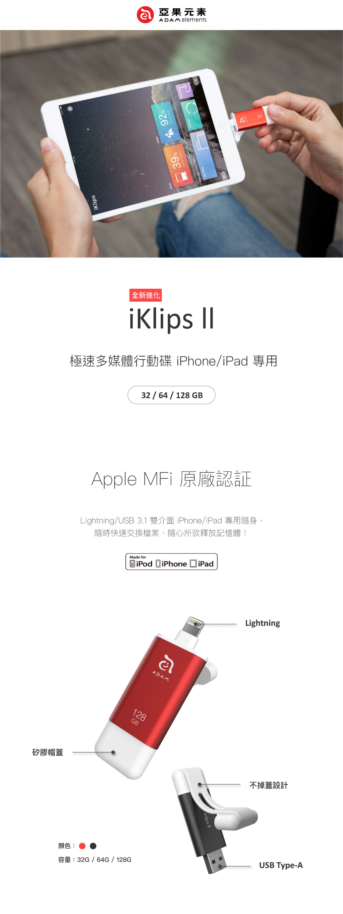 iKlips II 極速iPhone & iPad專用隨身碟｜32gb 64gb 128gb MFi認証 亞果團隊台灣設計製造 高品質保證