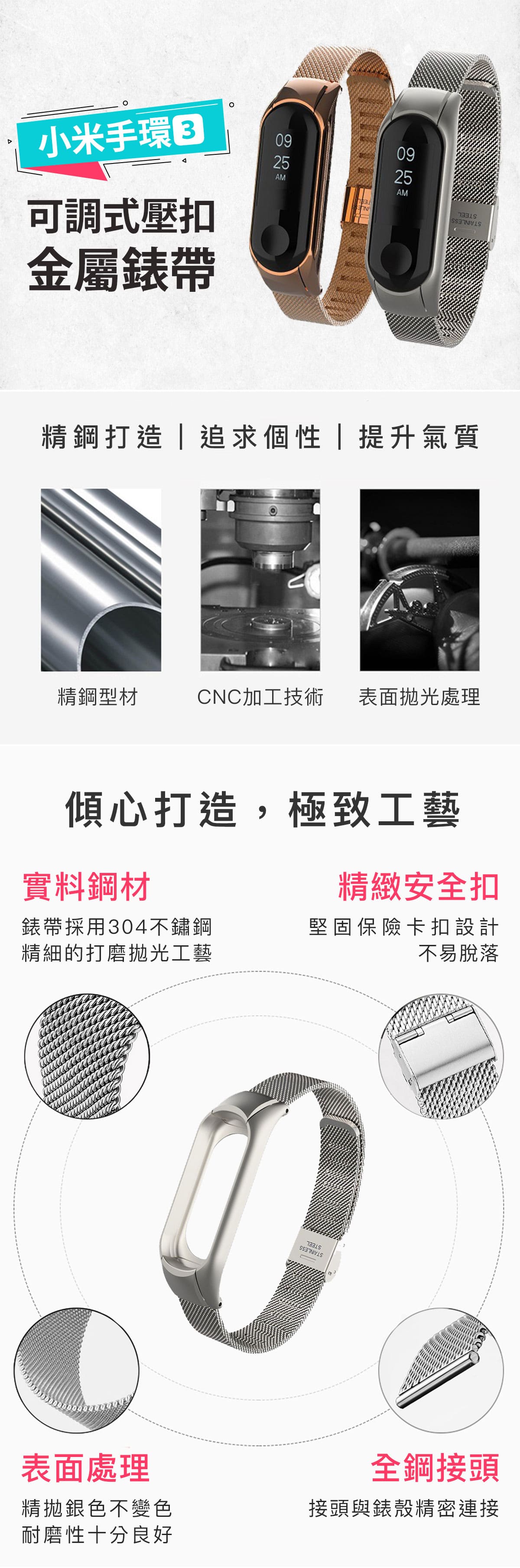 小米手環3 可調式壓扣金屬錶帶