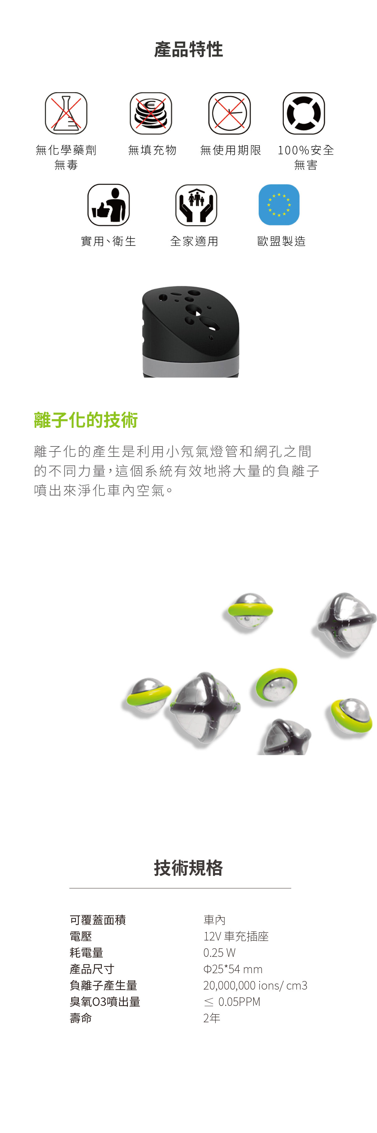 無化學藥劑、無填充物、無使用期限