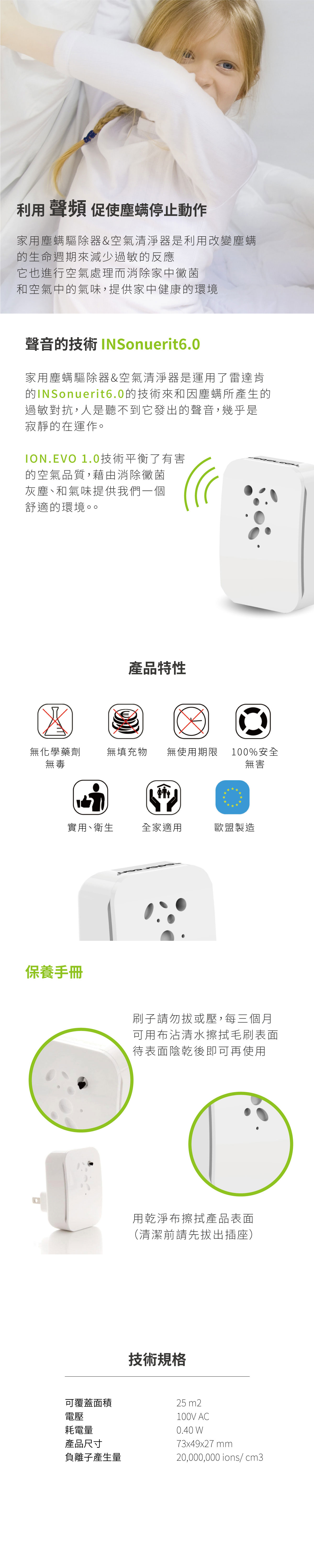 雷達肯INSonuerit6.0技術對抗塵蟎和過敏