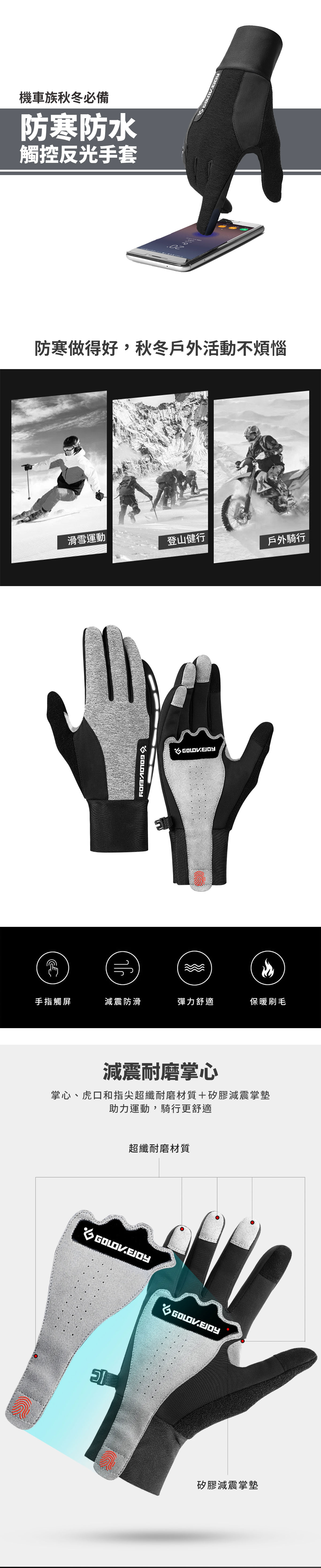 觸控反光防風手套