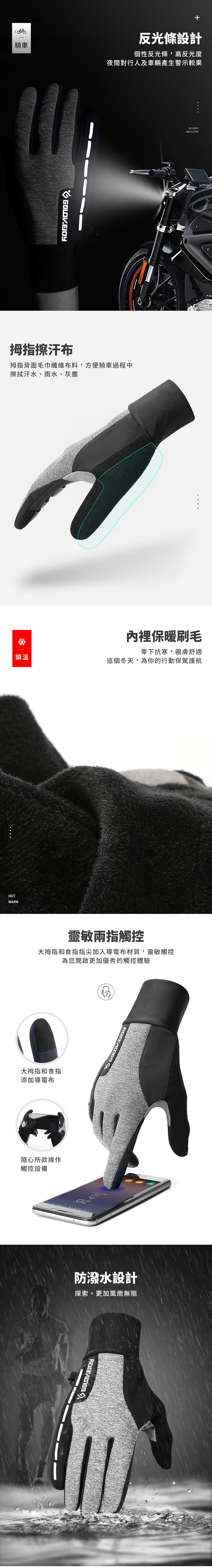 秋冬騎士保暖必備 防風、防水、防滑、可觸控