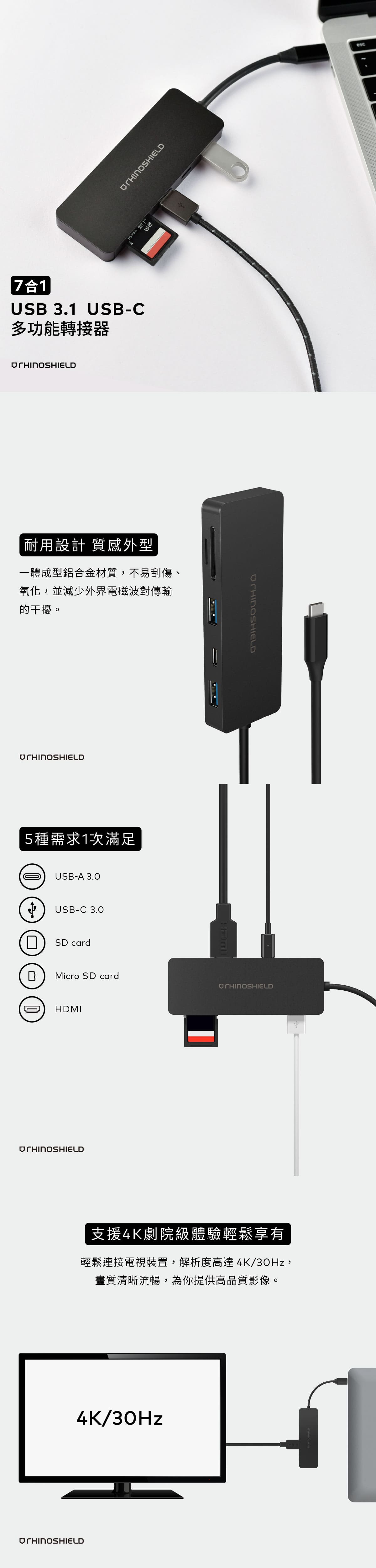 犀牛盾 7合1 USB 3.1 Type-C Hub 轉接器｜小巧精緻 方便攜帶  家庭 辦公 一個轉接頭就夠了 