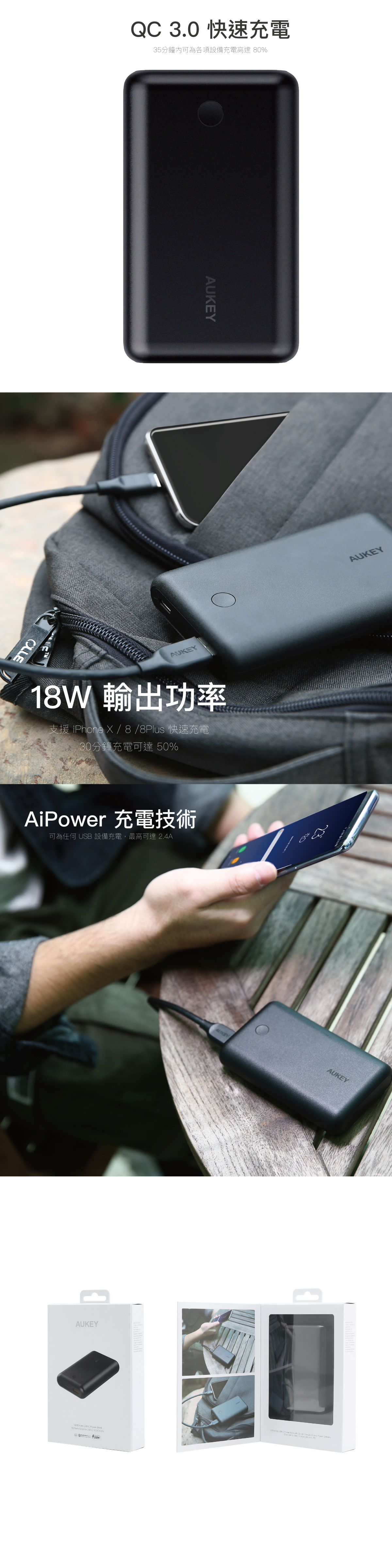 AUKEY PB-XD10 PD2.0+QC3.0 10050mAh 快充行動電源｜支援快充 內置保護措施避免受過度電流 過熱和過度充電