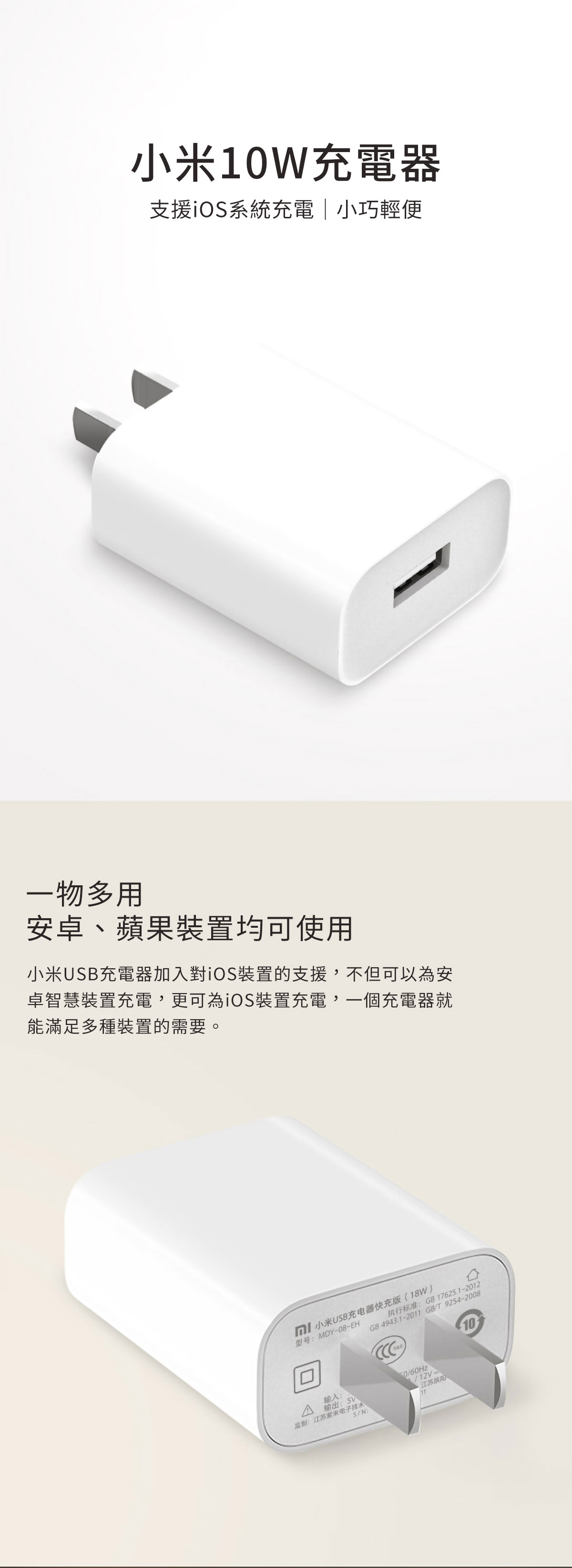 小米 10W USB 充電器｜USB充電頭 不限安卓或iOS皆可以5V/2A充電