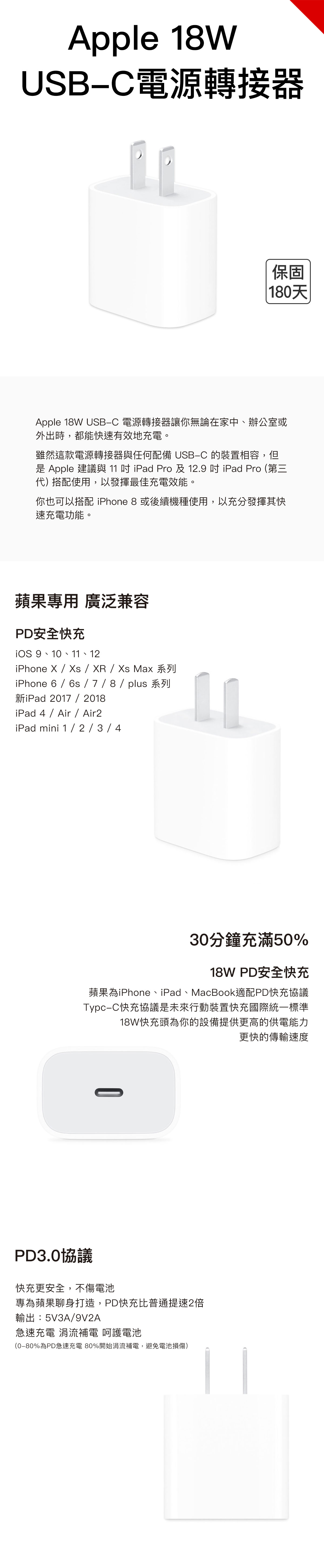 Apple 18W Type-C 電源 轉接器｜PD安全快充 30分鐘充滿50% 提供180天保固 品質保證