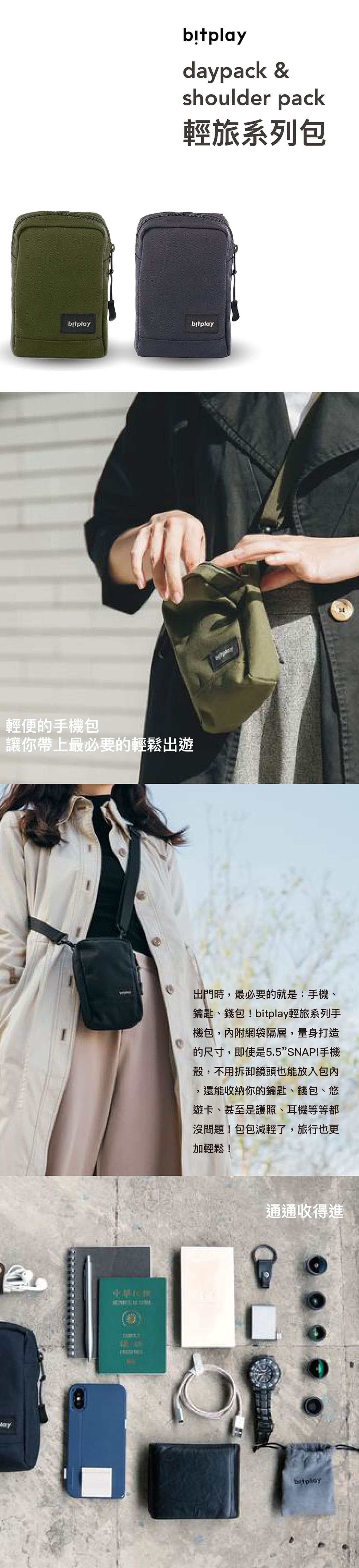 bitplay輕旅系列包