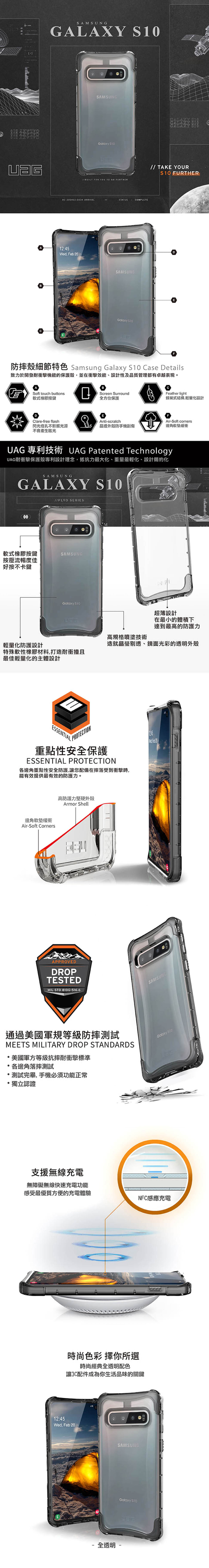 UAG 三星 Galaxy S10 plus 耐衝擊 全透 手機保護殼｜材質輕量化處理 專業跌落測試通過