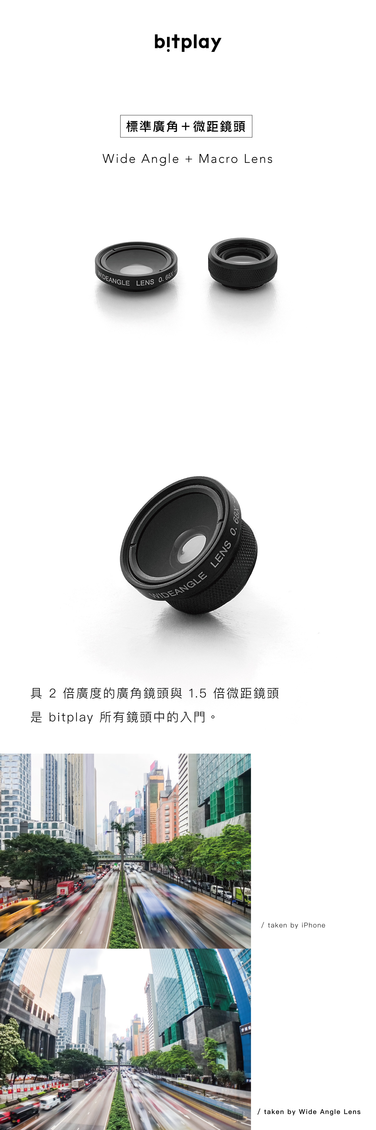 Bitplay LENS-標準廣角+微距鏡頭