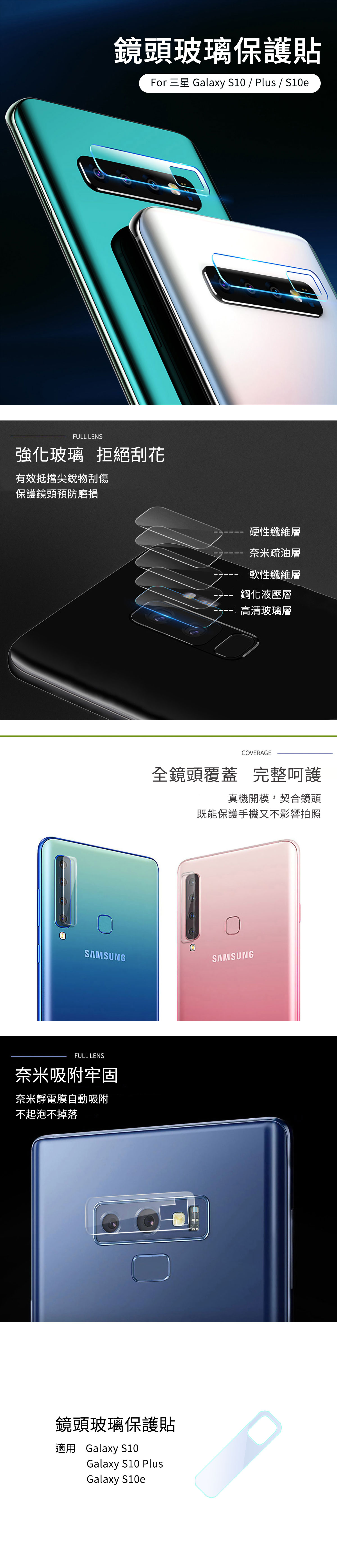 三星 Galaxy S10 Plus S10e 手機鏡頭玻璃貼｜纖薄貼機 完美貼合鏡頭 強化玻璃 拒絕刮花