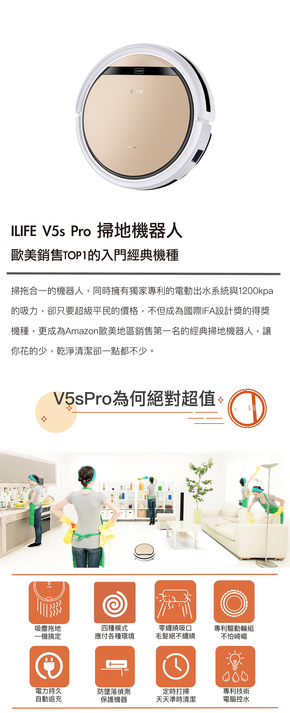 ILIFE V5s Pro 掃地∕拖地 兩用機器人