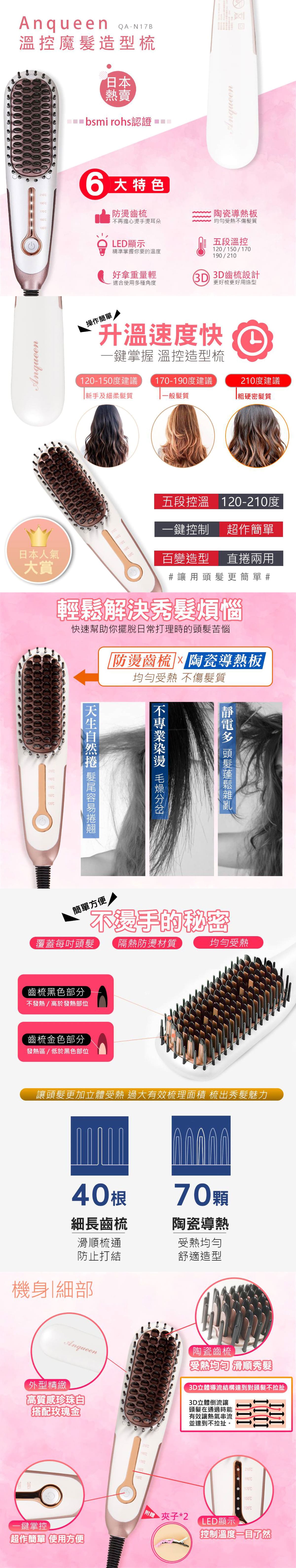 ANQUEEN 溫控魔髮造型梳