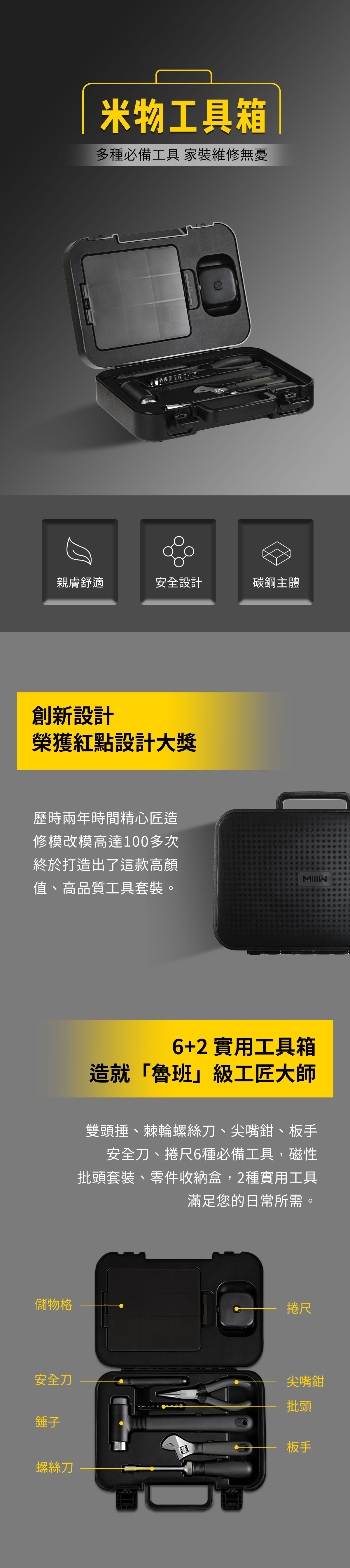 小米有品 米物工具箱