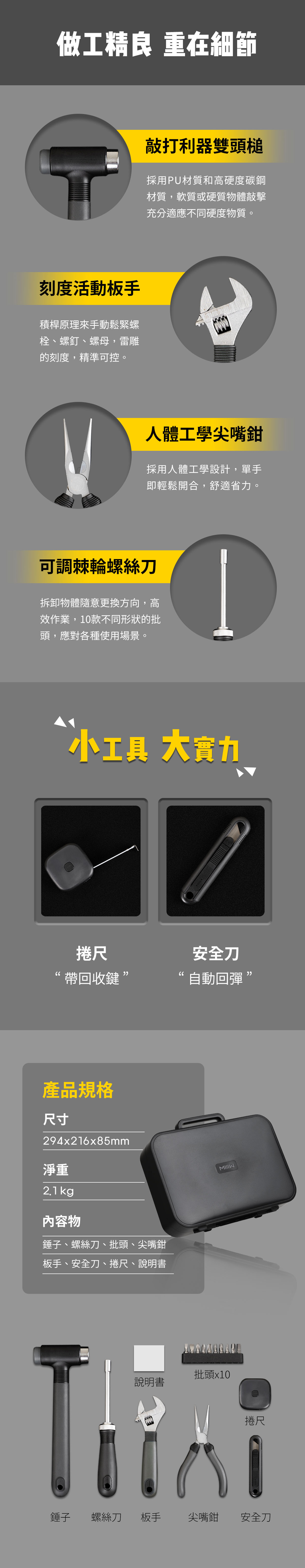 6+2 實用工具箱，簡約時尚