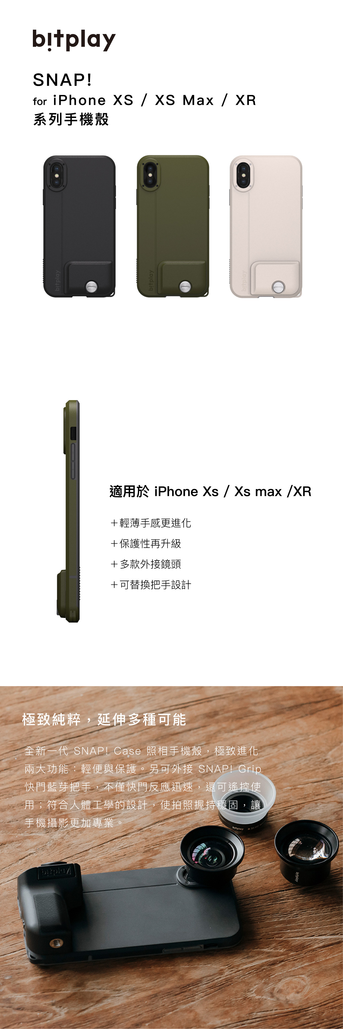 bitplay SNAP! 照相手機殼 iPhone X/Xs/XR/Xs Max