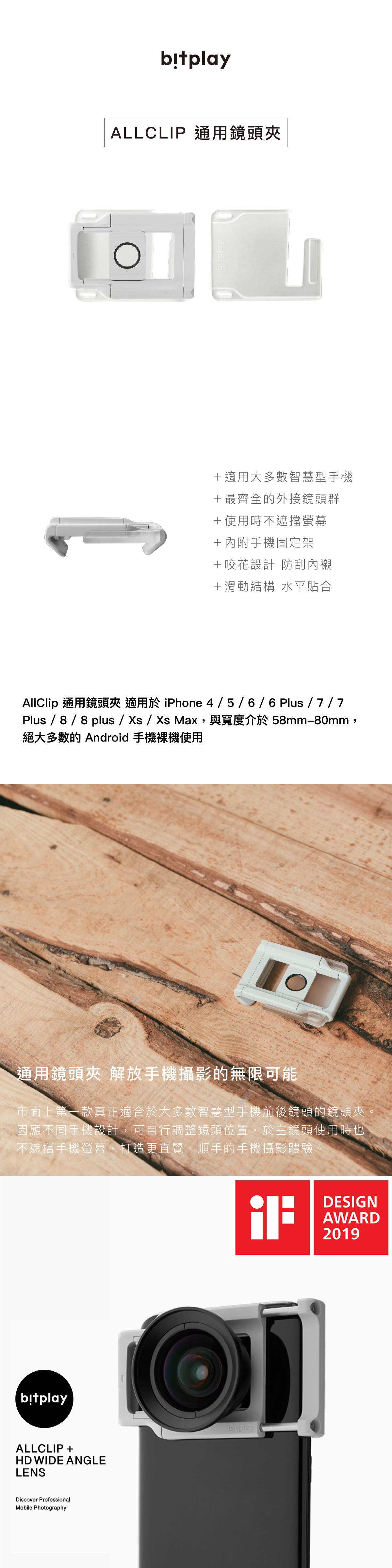 bitplay ALLCLIP 通用鏡頭夾｜適用大多數智慧型手機 最齊全的外接鏡頭群