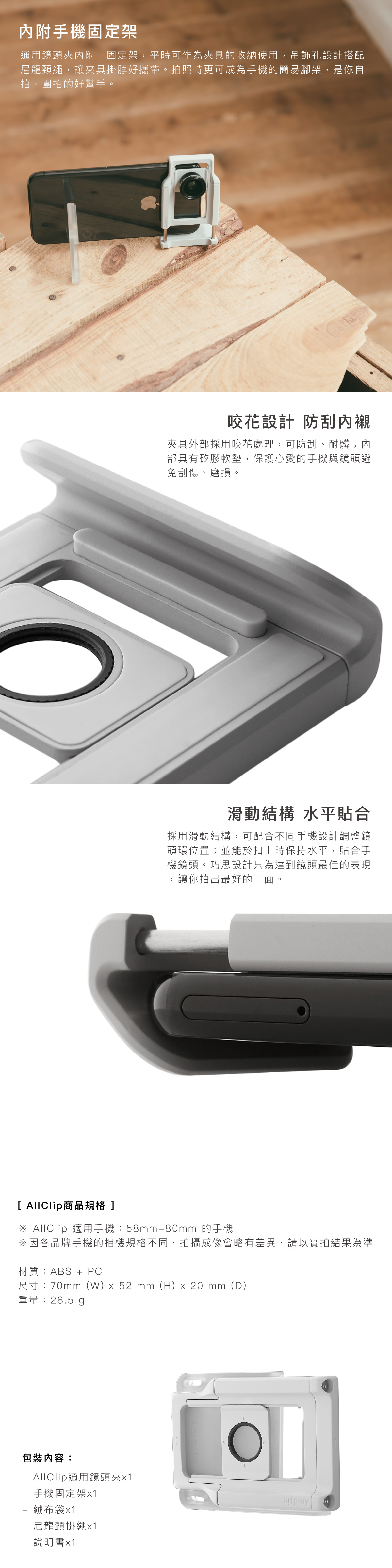 bitplay ALLCLIP 通用鏡頭夾｜適用大多數智慧型手機 最齊全的外接鏡頭群