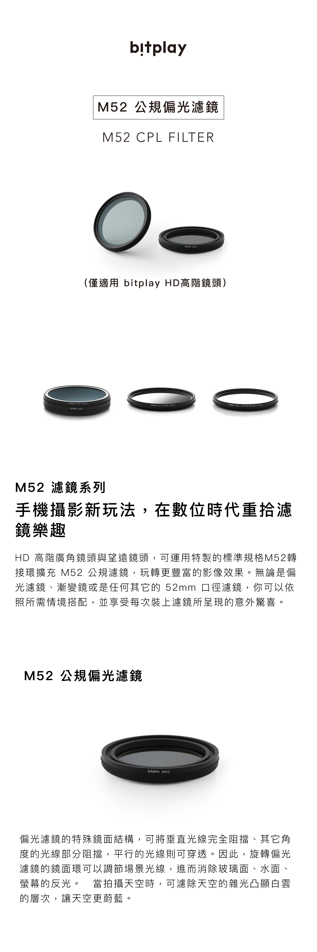 Bitplay 配件-偏光濾鏡 HD專用|偏光鏡消除玻璃面、水面、螢幕的反光