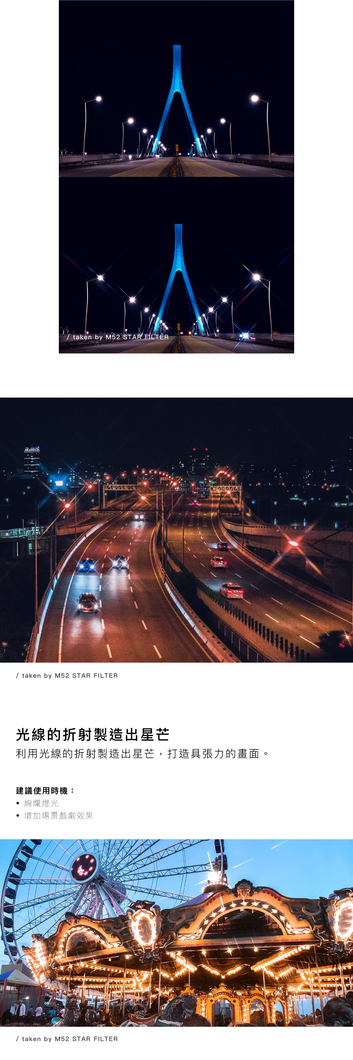 bitplay 配件-M52 星芒濾鏡 HD專用|利用光線的折射製造出星芒,打造具張力的畫面