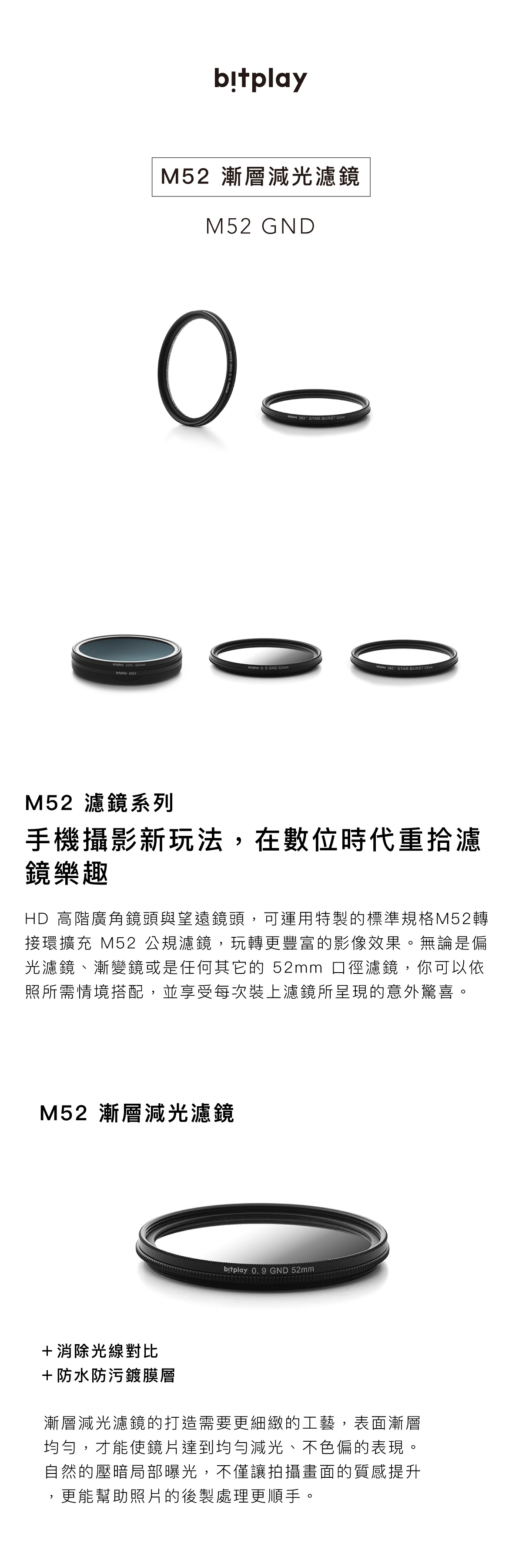 bitplay 配件-M52 漸層濾鏡HD專用｜拍攝日出日落時 減低天空過曝 整體畫面更均衡