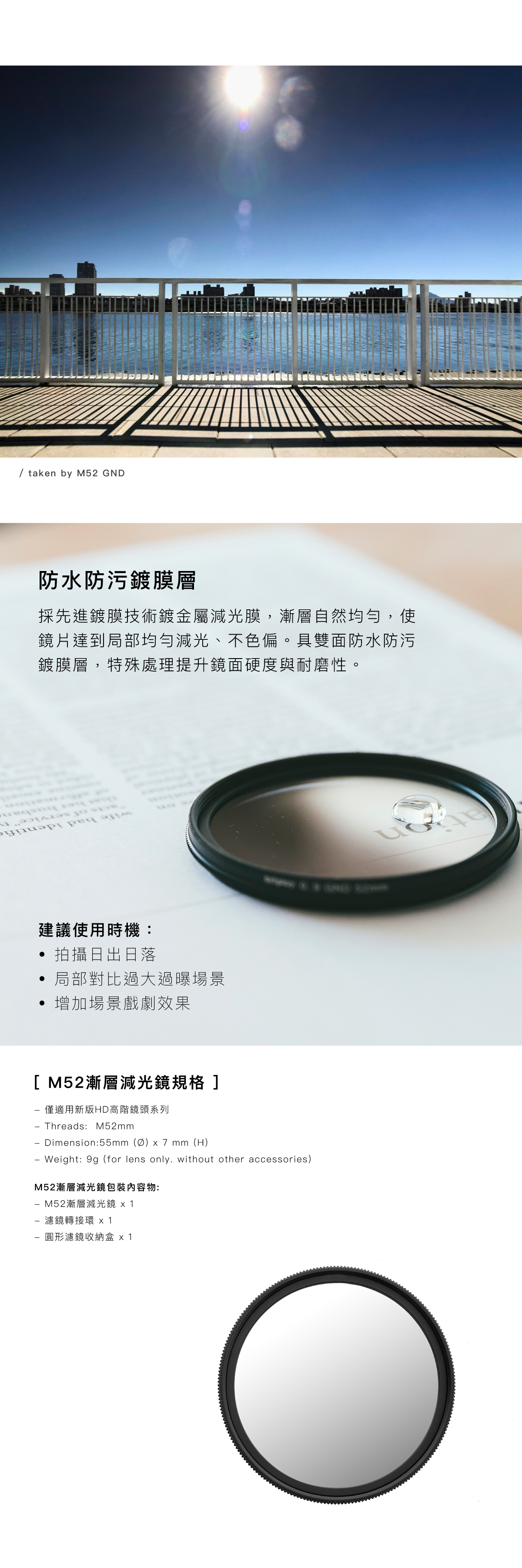 bitplay 配件-M52 漸層濾鏡HD專用｜拍攝日出日落時 減低天空過曝 整體畫面更均衡